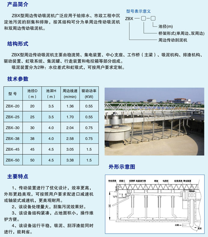 周边传动刮泥机简介