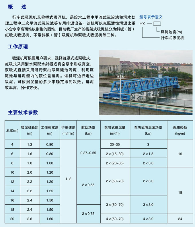 桁车式刮泥机简介